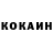 КОКАИН 97% Doris Cole